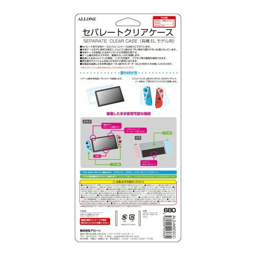 アローン(Allone) Switch有機EL用セパレート型クリアケース 23.5×1.5×10cm 傷や汚れから守る Switch有機EL対応 付けたまま充電可能 透明 シンプル ALG-NSESCC