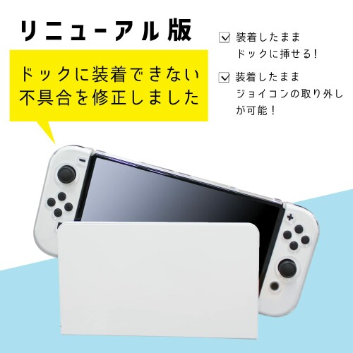 アローン(Allone) Switch有機EL用セパレート型クリアケース 23.5×1.5×10cm 傷や汚れから守る Switch有機EL対応 付けたまま充電可能 透明 シンプル ALG-NSESCC
