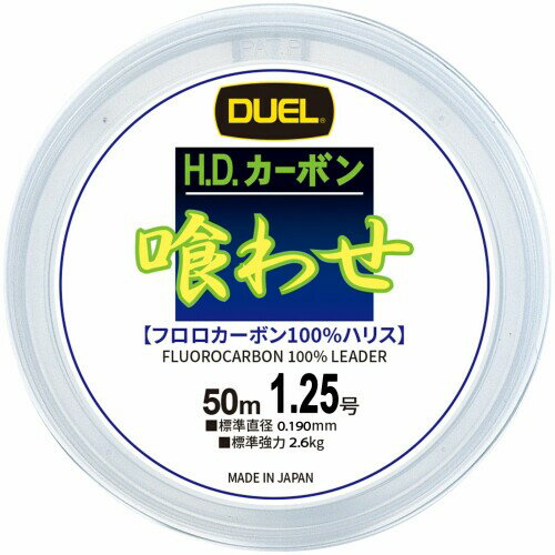 デュエル(DUEL) ハリス 喰わせ 1.25号 50m フロロカーボン100% ジャストストッパー 沈みが早く、サバキが良いフロロカーボンの特性に、しなやかさという新性能をプラス。かつてない「誘い」と「喰い込み」を実現した中軟調フロロハリス 強度の保持力を強化すると同時に、巻きグセの復元性など使いやすさも向上 波止からのチヌ・口太グレ・落とし込み他、潮の動きが悪いとき等に高操作性を発揮し、カモフラージュ性としなやかさで、オールラウンドな釣りに対応 必要な長さで糸がピタッと止まる「ジャストストッパー」付 カラー:クリアー 超強力、耐摩耗フロロハリス 商品コード39077313236商品名デュエル(DUEL) ハリス 喰わせ 1.25号 50m フロロカーボン100% ジャストストッパー型番H4585サイズ1.25号カラークリア※他モールでも併売しているため、タイミングによって在庫切れの可能性がございます。その際は、別途ご連絡させていただきます。※他モールでも併売しているため、タイミングによって在庫切れの可能性がございます。その際は、別途ご連絡させていただきます。