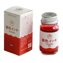 寺西化学 ギター 彩色インキ 赤 SAS-12ML-T2