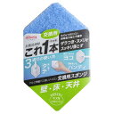 お風呂掃除 交換用 スポンジ アイセン アルミ伸縮ナイロン交換用 BSC12 15.5×9.8×3cm