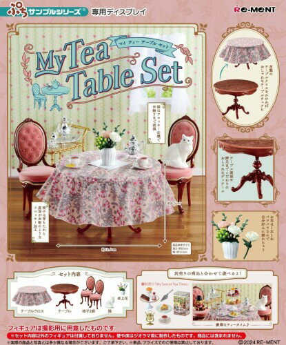 リーメント ぷちサンプルシリーズ My Tea Table Set 約H185×W140×D95mm PVC製