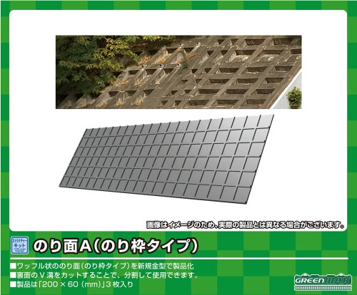 グリーンマックス Nゲージ のり面A (のり枠タイプ) 2214