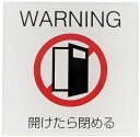 ニューウェイジャパン サインプレート ドア閉める (白赤) PU 012
