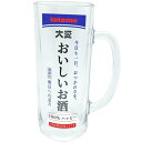 サンアート おもしろ食器 「 おいしいお酒 グラス 」ビールジョッキ 約330ml ジョッキグラス ビアグラス お酒好き プレゼント 男性 女性 お父さん 誕生日プレゼント 父の日プレゼント 雑