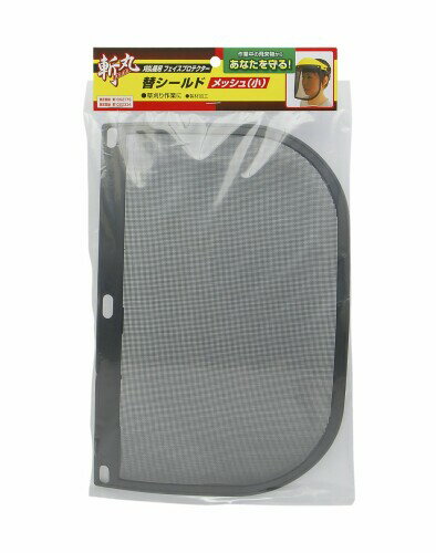 高儀(Takagi) 斬丸 刈払機用 フェイスプロテクター 替シールド メッシュ 小