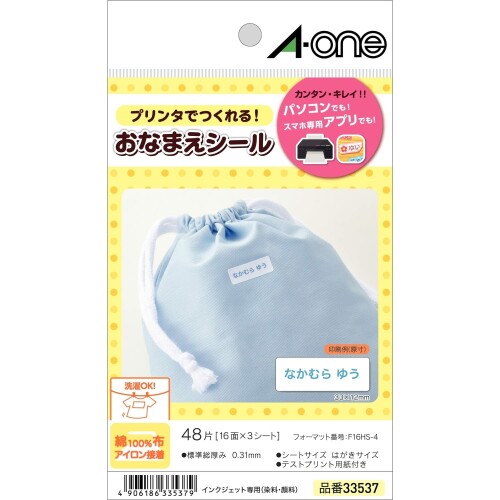 エーワン お名前シール 布プリ 綿100% アイロン接着 インクジェッ...(2)