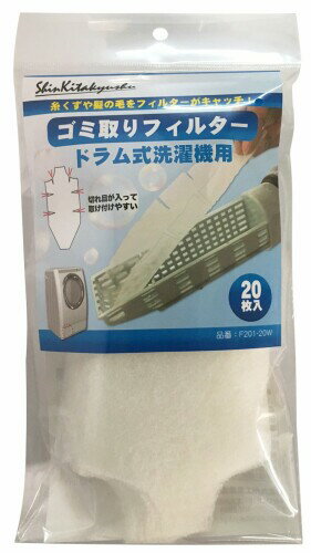 AMZTOP 新北九州工業 ドラム式洗濯機用ゴミ取りフィルター20枚入 F201-20W ホワイト 8×20cm