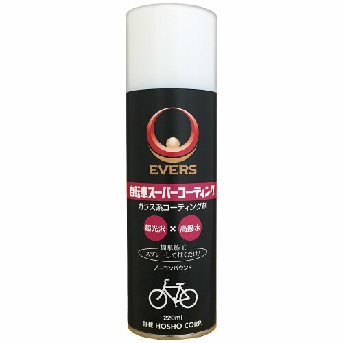 エバーズ(EVERS) ガラス系コーティング剤 自転車スーパーコーティング 220ml スプレー式 ツヤ出し コン..