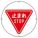 ユニット #ST用丸表示 止まれ 887-711A