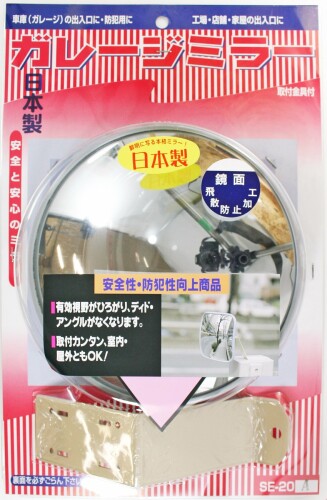 信栄物産 ガレージミラー丸型 SE-20A [ファイ]210mm