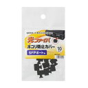 サンワサプライ SFPポートダストカバー HKB-TLDST1(2)