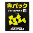 キザクラ(kizakura) 得パック クッション潮受け M イエロー
