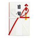 ササガワ 祝儀袋 目録 タカ印 祝用 大判サイズ 赤白 目録 無地 1枚 27-5613