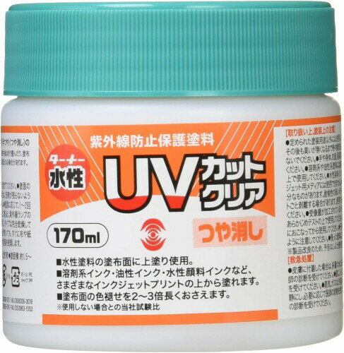 ʡ(Turner Color) 糰ɻݸ UVåȥꥢ Ĥä UV170904 170ml ꥢ