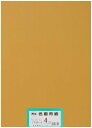 大王製紙 画用紙 再生色画用紙 四ツ切サイズ 100枚入 くちばいろ(朽葉色)