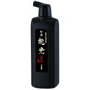 墨運堂 墨汁 特選龍光 濃墨液 作品用 500ml 12932
