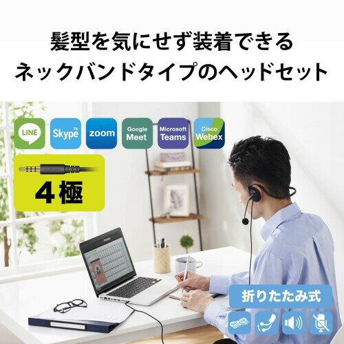 エレコム ヘッドセット 有線 ネックバンド 折りたたみ式 3.5mm接続 4極 変換ケーブル付 マイク 両耳 リモートワーク ブラック HS-NB06TBK