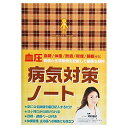 ナカバヤシ 河村優子先生監修 病気対策ノート HBR-B507-BR