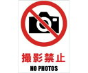 ホリコー Glassticker(ガラスステッカー)04 撮影禁止 100mm×145mm