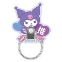 グルマンディーズ サンリオキャラクターズ マルチリング クロミ SANG-419KU
