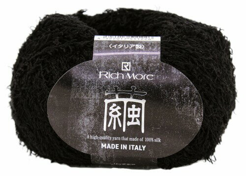ハマナカ リッチモア 毛糸 繭 (まゆ) COL. 5 ブラック 系 25g 約132m 3871