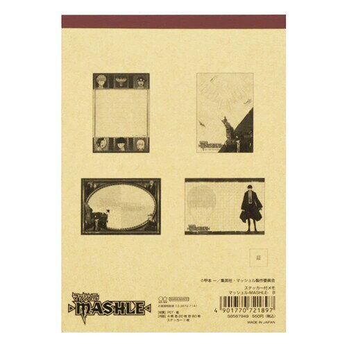 サンスター文具 マッシュル メモ ステッカー付 B S8587949 2