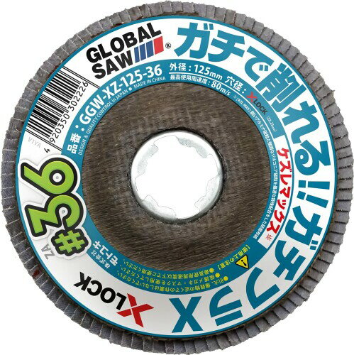 モトユキ グローバルソー フラップディスク (一般鋼/ステンレス用) X-LOCKシステム対応 10枚入 GGW-ZX-125-36