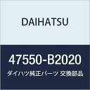 DAIHATSU (ダイハツ) 純正部品 RH FR OR UPR リヤホイールブレーキ シリンダASSY 品番47550-B2020
