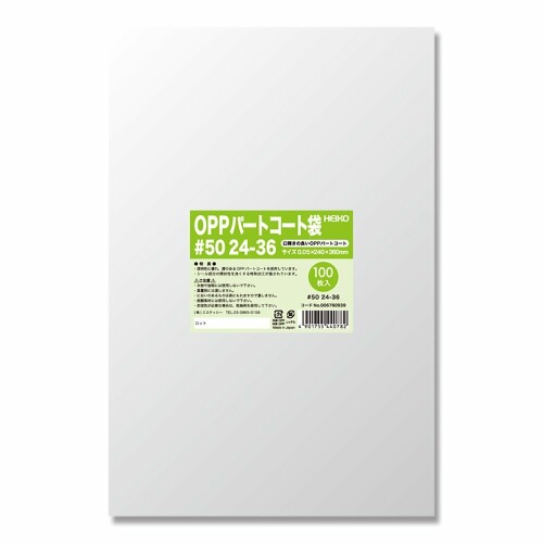 ヘイコー 袋 OPP パートコート袋 #50 24-36 100枚入
