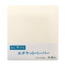 大直 水に溶けるエチケットペーパー 50枚 208600015 ホワイト 148.5×155mm