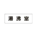 rs 1 22 湯 沸 室 片面 表示