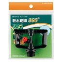 カクダイ スプリンクラー 360度 546-047-13