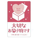 ササガワ 荷札シール 大切なお届け物 200片 25-311