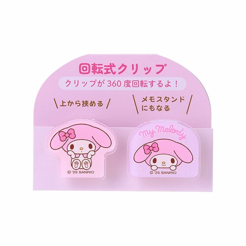 サンリオ(SANRIO) 回転式クリップ 2個セット マイメロディ 360度回転 メモスタンド 430587