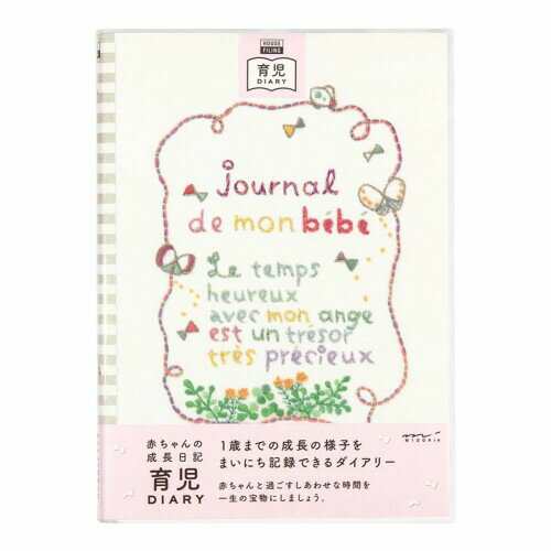 ミドリ 日記 HF ダイアリー 育児 チョウチョ柄 B5 26209006