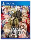 PlayStation4版 冤罪執行遊戯ユルキル