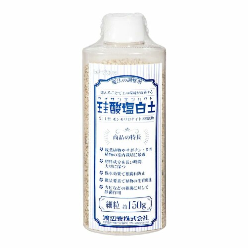 渡辺泰 珪酸塩白土 細粒 150g 機能性用土 観葉植物やサボテン、多肉植物の屋内栽培に最適 土の環境を改善