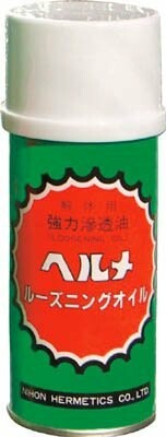 HELM ルーズニングオイルSP 180ml H.L.O-180S