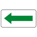 ユニット 配管ステッカー 方向表示・緑(大) 80×150 10枚組 AS-22-12L(4)
