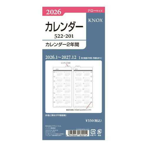 ノックス システム手帳 リフィル 2026年 ナロー カレンダー 2年間 52220126 (2026年1月始まり)