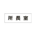 rs 1 56 所長 室 片面 表示