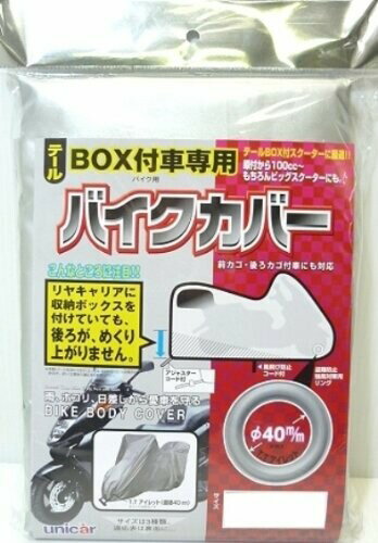 (バイガルー) テールBOX付車専用バイクカバー Cタイプ BB-5003