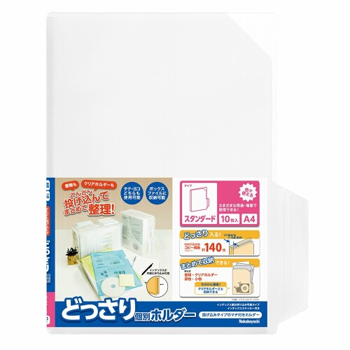 ナカバヤシ クリアファイル どっさり個別ホルダー スタンダード 10枚 67294