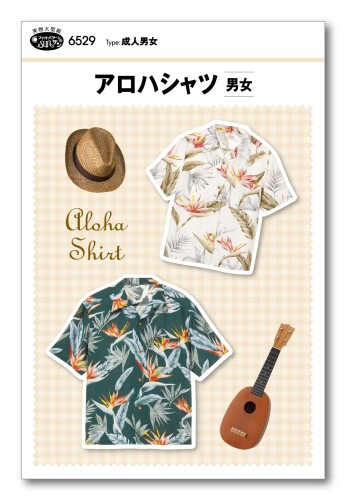 サン・プランニング 型紙 パターン アロハシャツ(男女) 6529