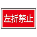 887 760 st 用 角 表示 左折 禁止