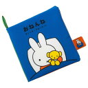 ブルーナ My First Bruna あそべて洗える布絵本 おねんね ぬいぐるみ高さ約12cm