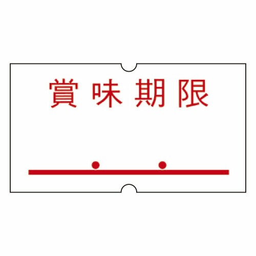 タカ印 ハンド玉 32-106 ハンドラベラー用 ハンド玉 SP用 賞味期限