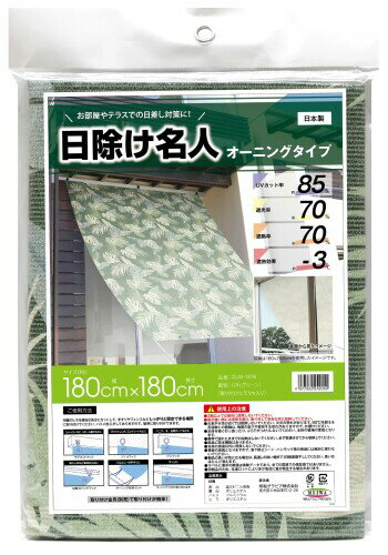 明和グラビア 日除け名人 オーニング バナナリーフ(グリーン) 180×180cm丈 OLM-1818