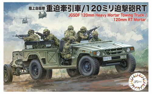 フジミ模型 1/72 ミリタリーシリーズ No.20 陸上自衛隊 重迫牽引車/120ミリ迫撃砲RT プラモデル ML20